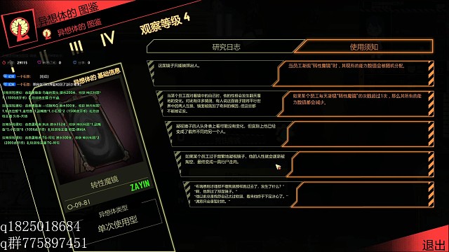 《脑叶公司》O-09-81 转性魔镜