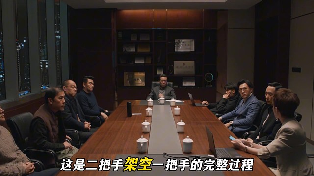 一场“明争暗斗”的高端会议