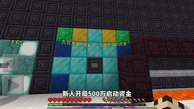 我的世界：开局500万启动资金