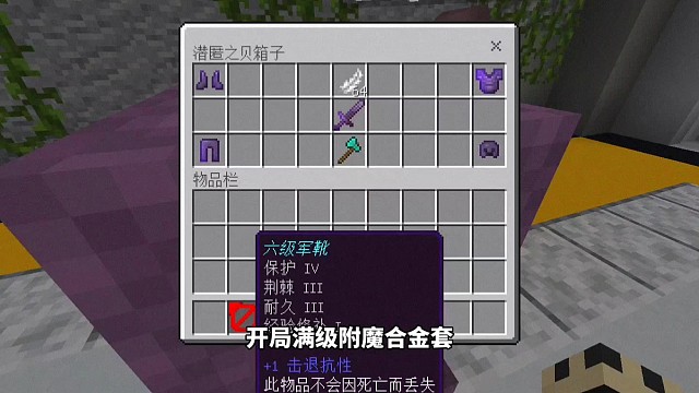 我的世界：开局满级附魔合金套？！