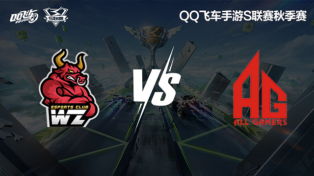 Wz vs AG_1-常规赛-2024S联赛秋季赛