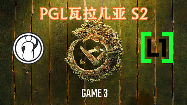 iG vs L1GA-3 PGL瓦拉几亚瑞士轮