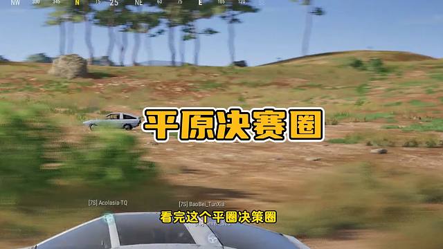 绝地求生：什么时候进攻？什么时候撤退？看懂吃鸡率提高50%