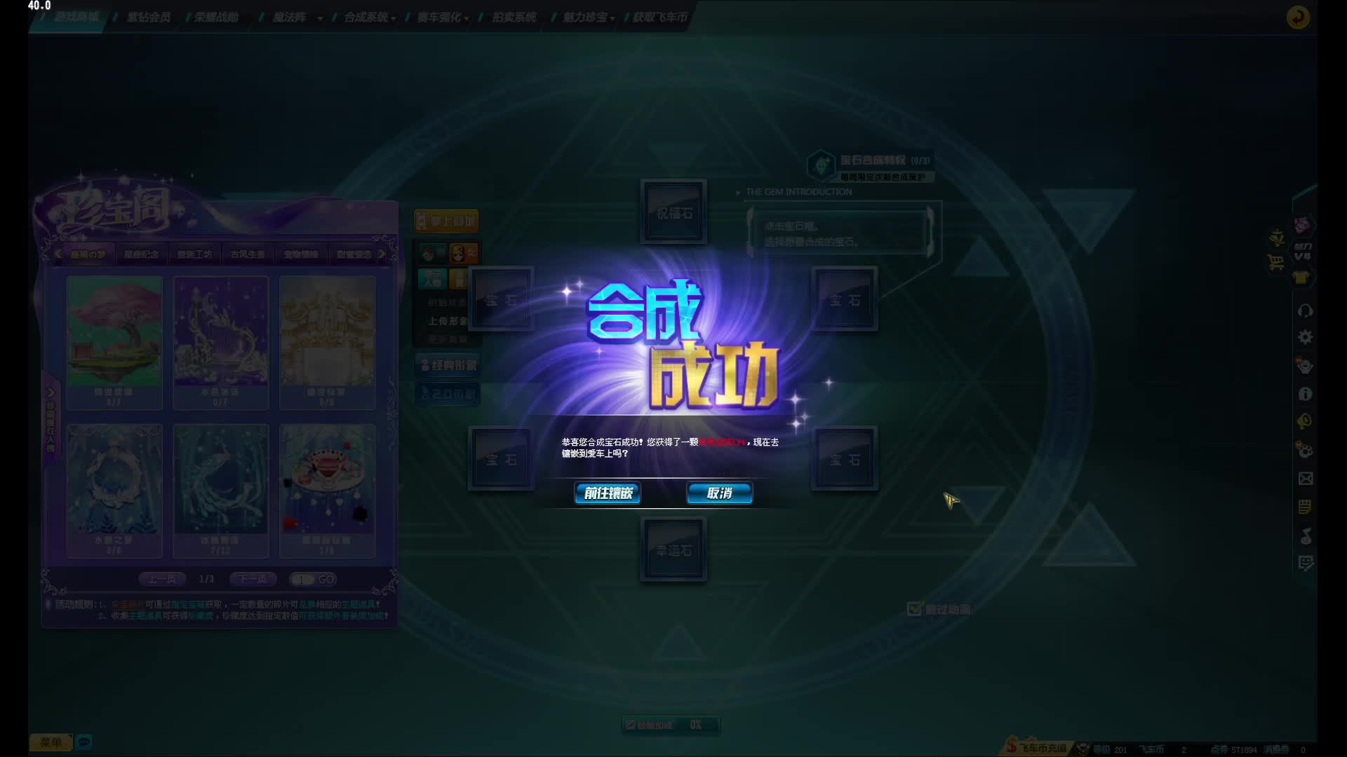 四级宝石卡点成功！