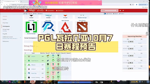 PGL瓦拉几亚10月7日赛程预告【DOTA2】