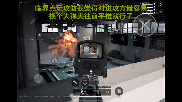 临界点玩攻防我觉得对进攻方最容易，换个大弹夹往前平推就行了 o(^_^)o