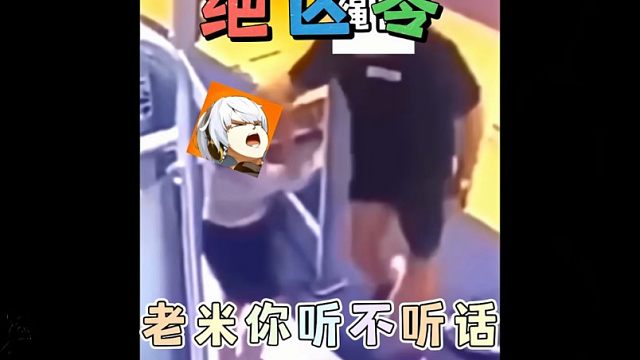 老米听话给我出个凯撒