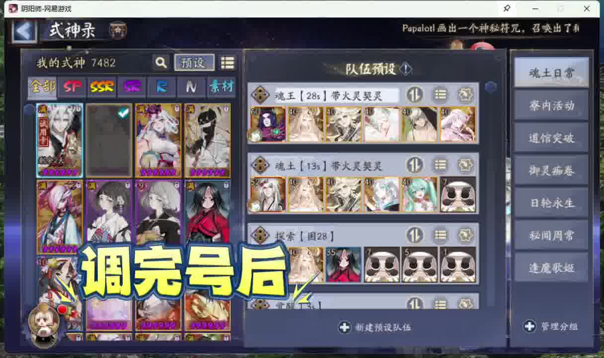 阴阳师有回归玩家吗！阵容还齐全么