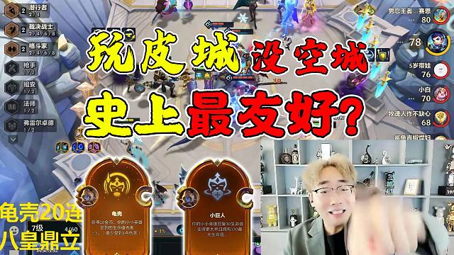 玩了这么久 终于遇到最爽的一把皮城连败，结局必让兄弟们放心！