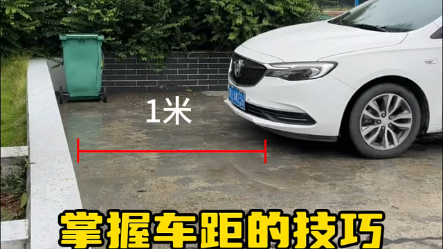 掌握了这几个停车技巧，以后在车库里面就不用担心刮蹭了#开车技巧分享 #每天一个用车知识