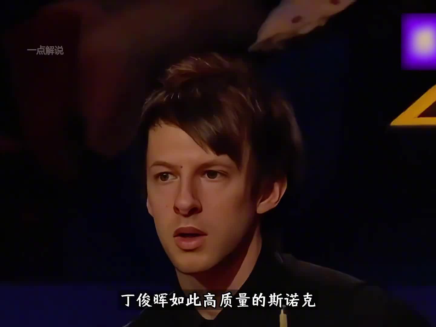 丁俊晖这是真的生气了，一句优美的中国话，奠定了生涯最强清台