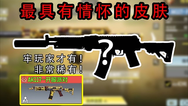 使命召唤手游最稀有的皮肤！！