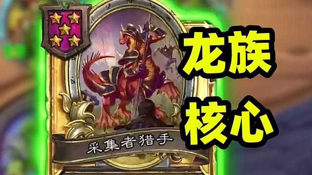 好消息：龙有核心了 坏消息：只要这一条龙