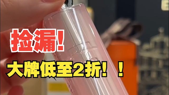 别再花冤枉钱乱入了！大牌运损美妆2折入手，可查可验，好用到封神！