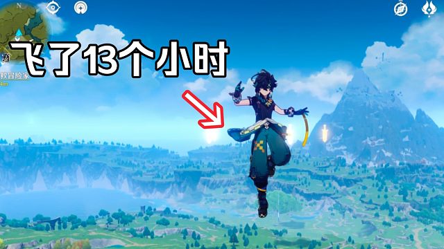 「原神」提瓦特的天有多高？我飞了13个小时！！！