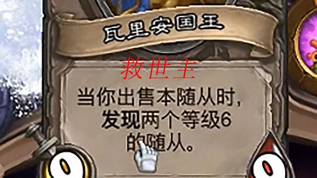 【酒馆战棋】国王救我