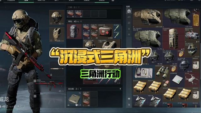 沉浸式三角洲行动:寻找花不完的仓库。