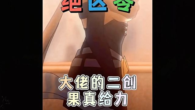 绝区零大佬的二创真给力