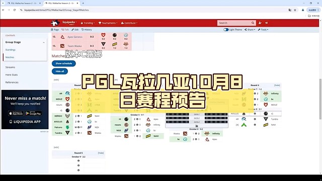 PGL瓦拉几亚10月8日赛程预告【DOTA2】