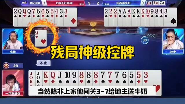 残局神级控牌，这操作太牛了，和明牌打一样