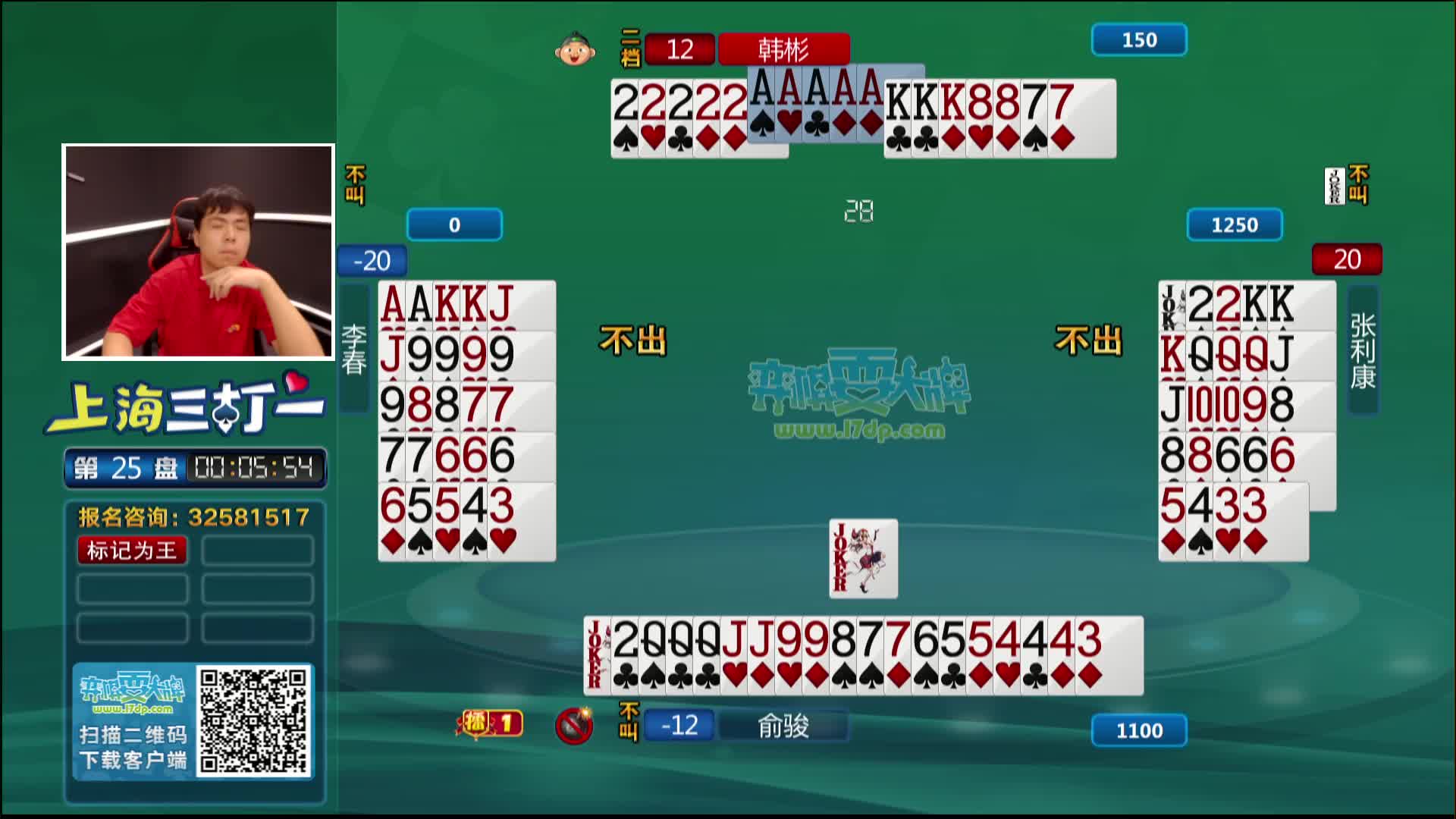 [直播]“弈棋耍大牌”上海斗地主大赛