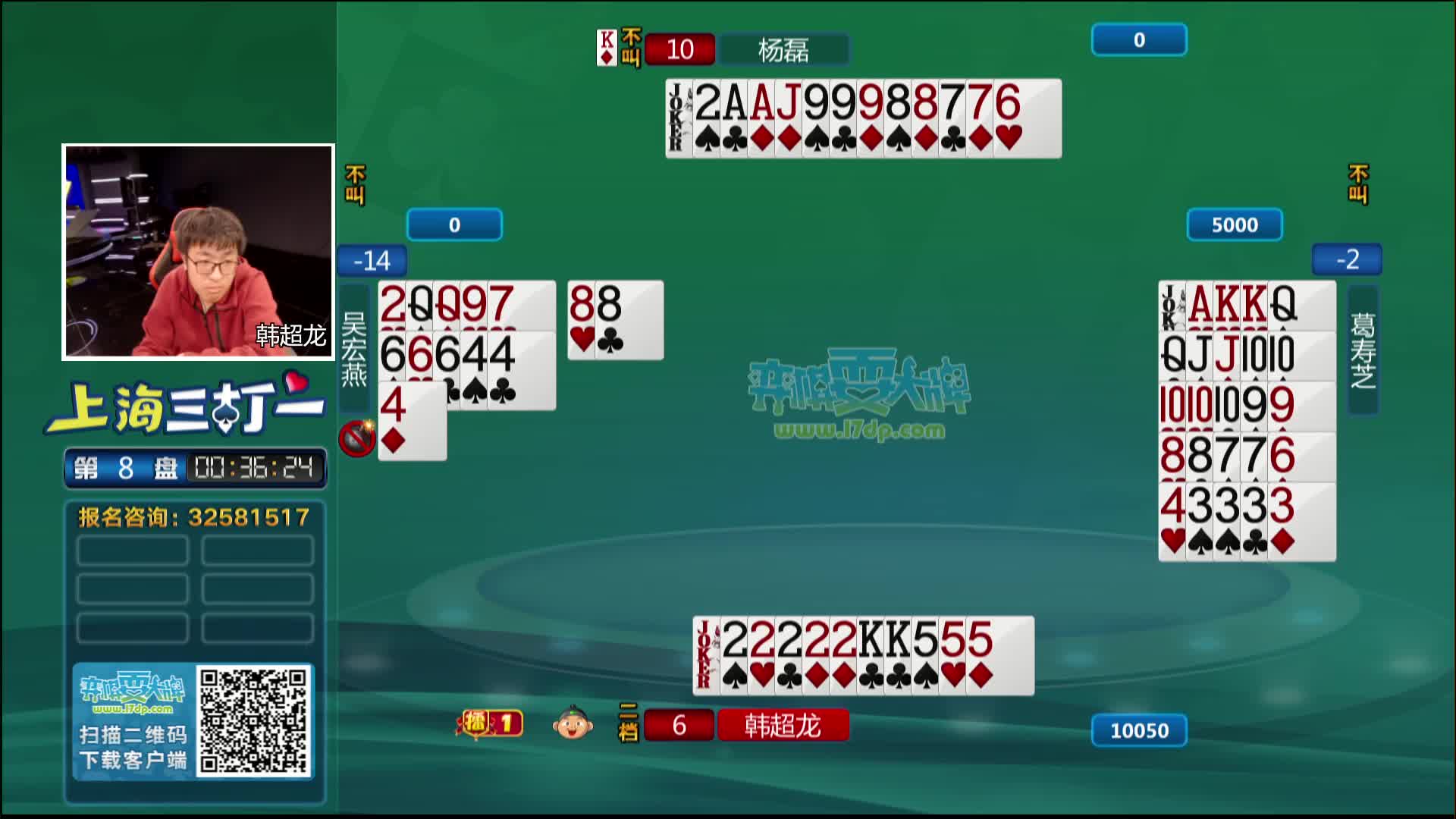 [直播]“弈棋耍大牌”上海斗地主大赛