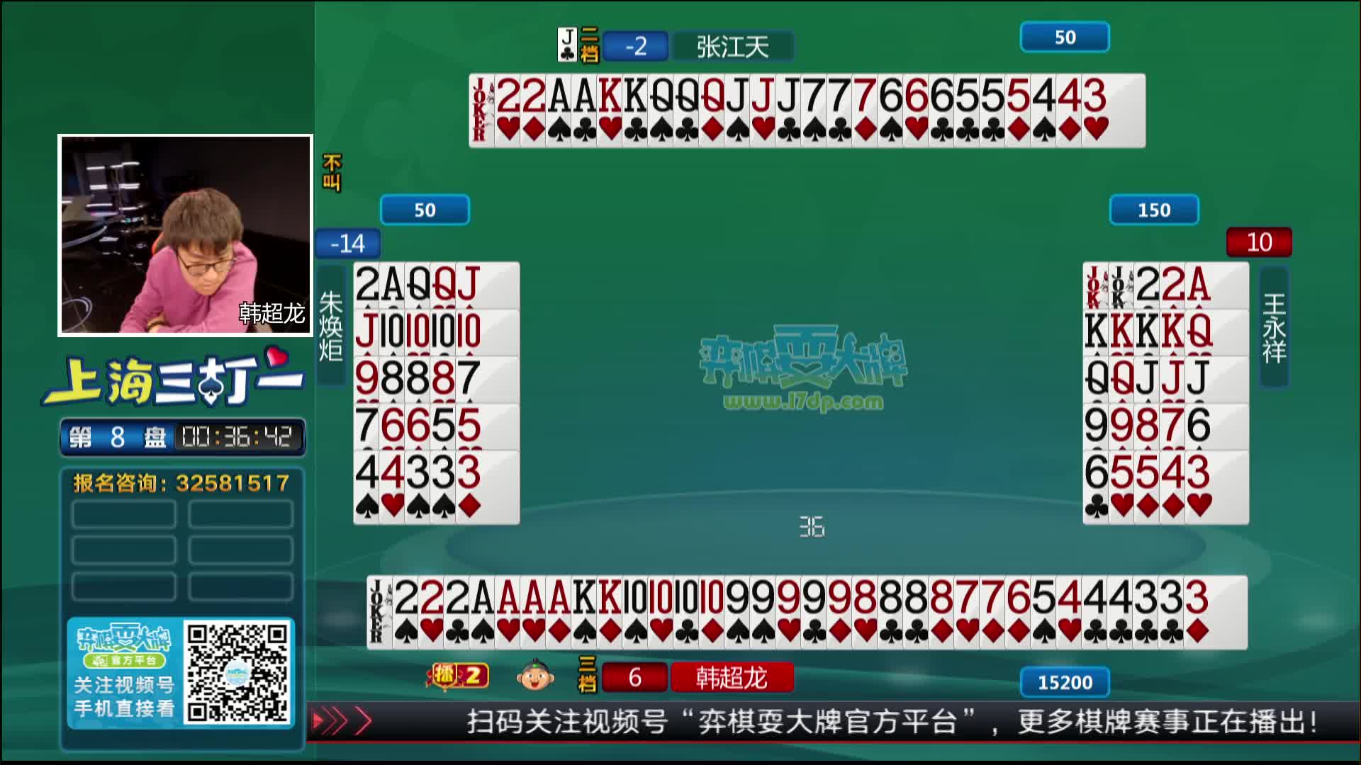 [直播]“弈棋耍大牌”上海斗地主大赛