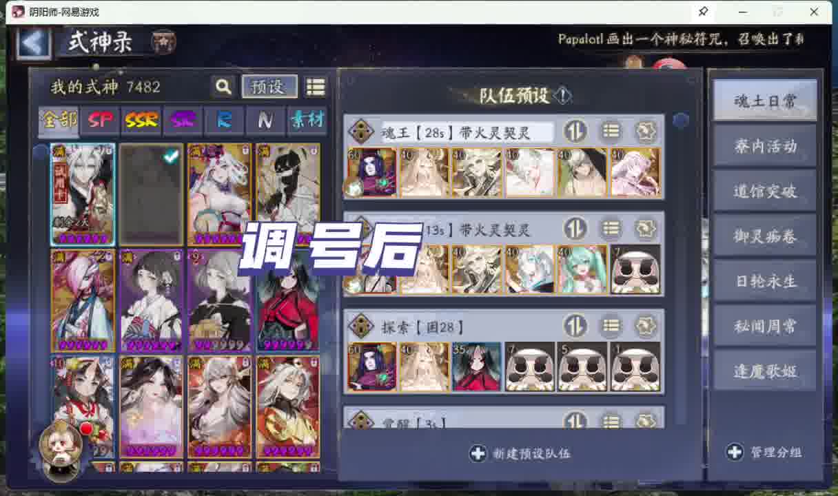 阴阳师配全阵容和方案 有回归的吗