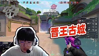 【EDG-Smoggy】晉王古城