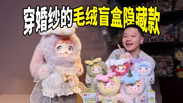 糯米儿毛绒隐藏排面就是大！好华丽的衣服配件！