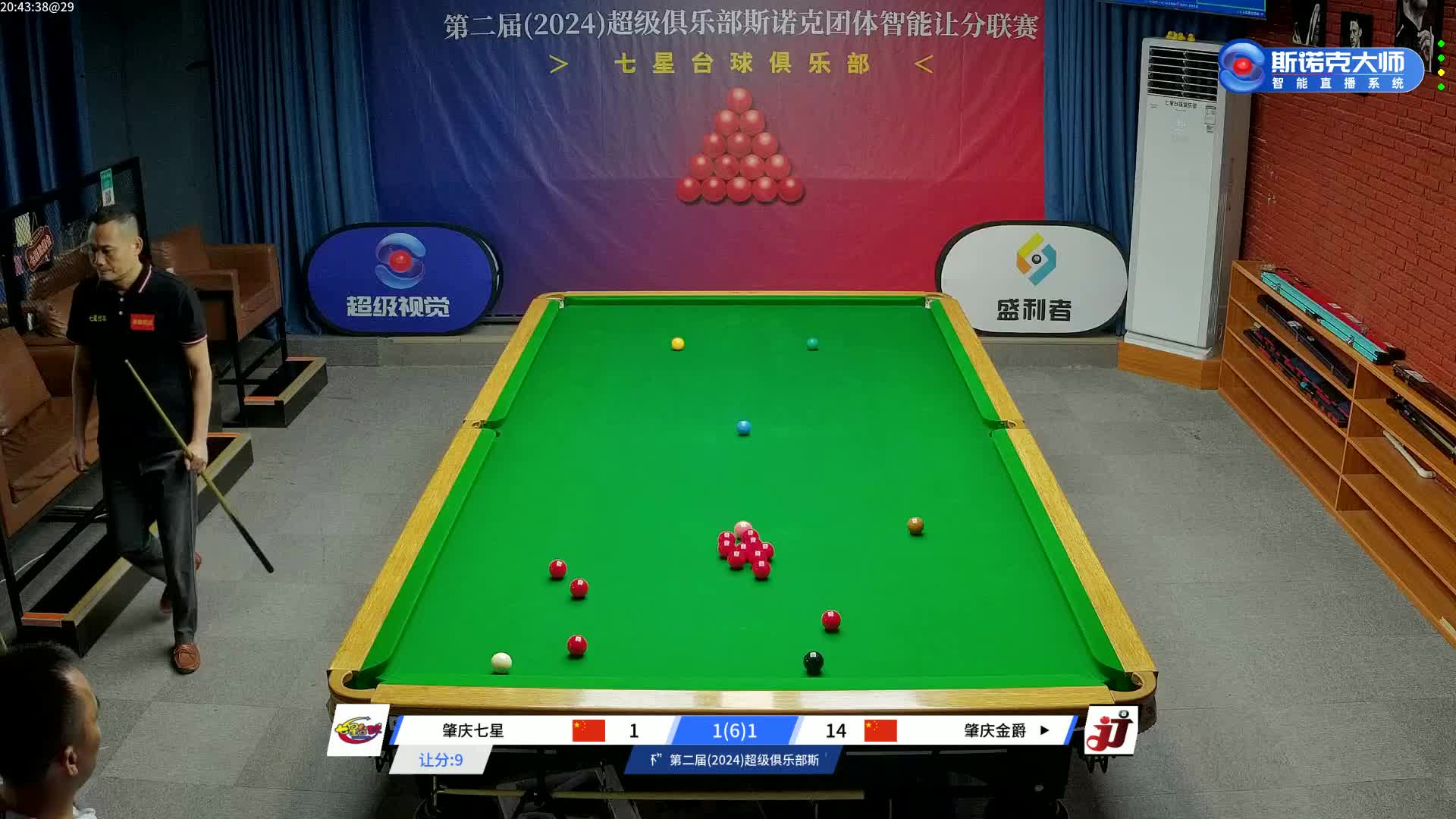 肇庆七星VS肇庆金爵"超级视觉杯”2024