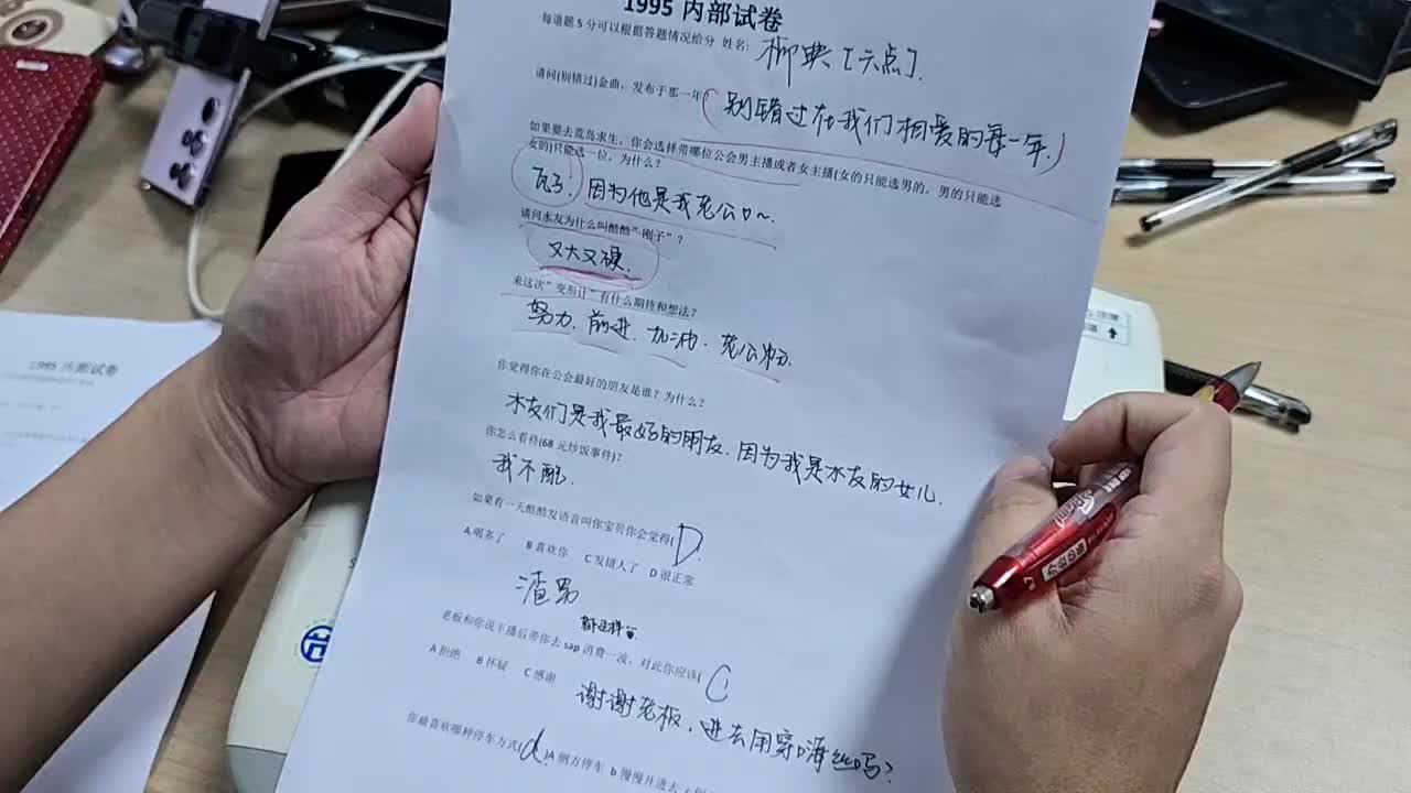 1995内部试卷考试，让我来批改下主播写的卷子！
