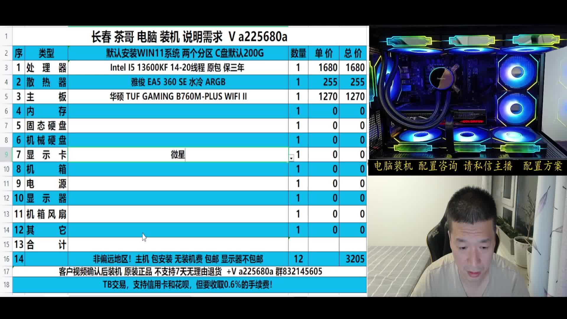这个配置3A可以不13600KF RTX4070S
