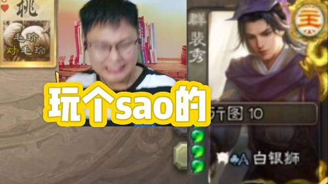 技技教你玩张让，教教技技玩裴秀！