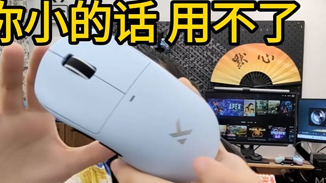 只有够大你才配用这个鼠标？迈从M7体验报告