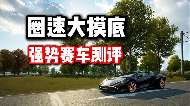 到底谁才是极品飞车集结最强车？都给我拉出来跑一跑！