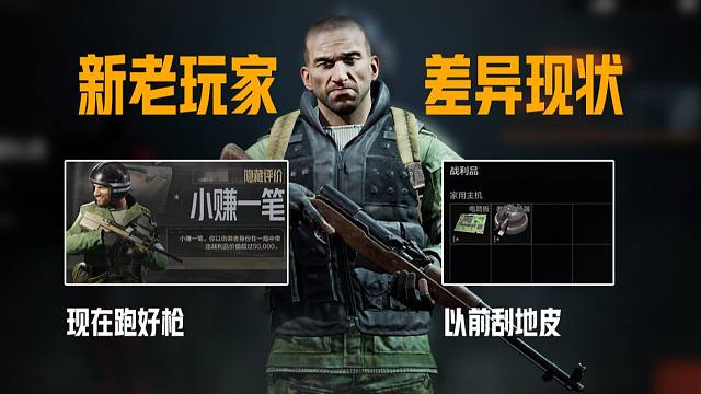 【暗区突围】 不 同 职 业 玩 家 现 状！