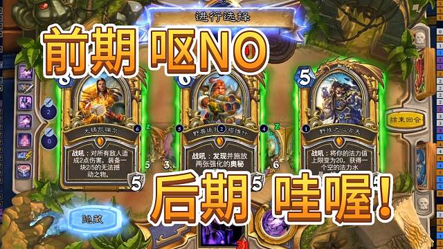 内战2费脏鼠拉巨型，后期还能走A古夫+神雷诺？？这局简直不要太爽！【炉石江少】看看江少的内战羁绊！！