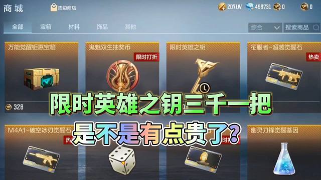 CF手游：限时英雄之钥现在三千钻石一把，是不是太贵了？