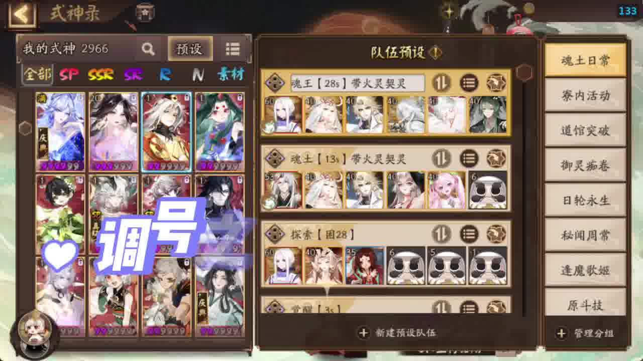 阴阳师细致搭配全阵容 活动有回归的咩