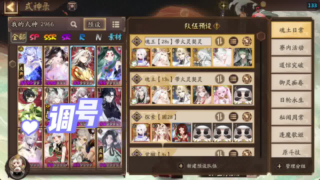 阴阳师细致搭配全阵容 活动有回归的咩