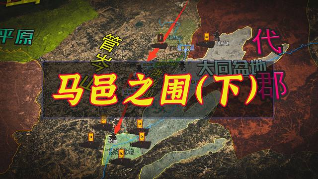 马邑之围失败：汉帝国百密一疏，匈奴在通过武州塞后察觉异常退出包围圈
