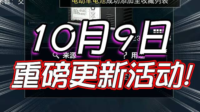 三角洲行动：10月9日重磅活动来了啊！