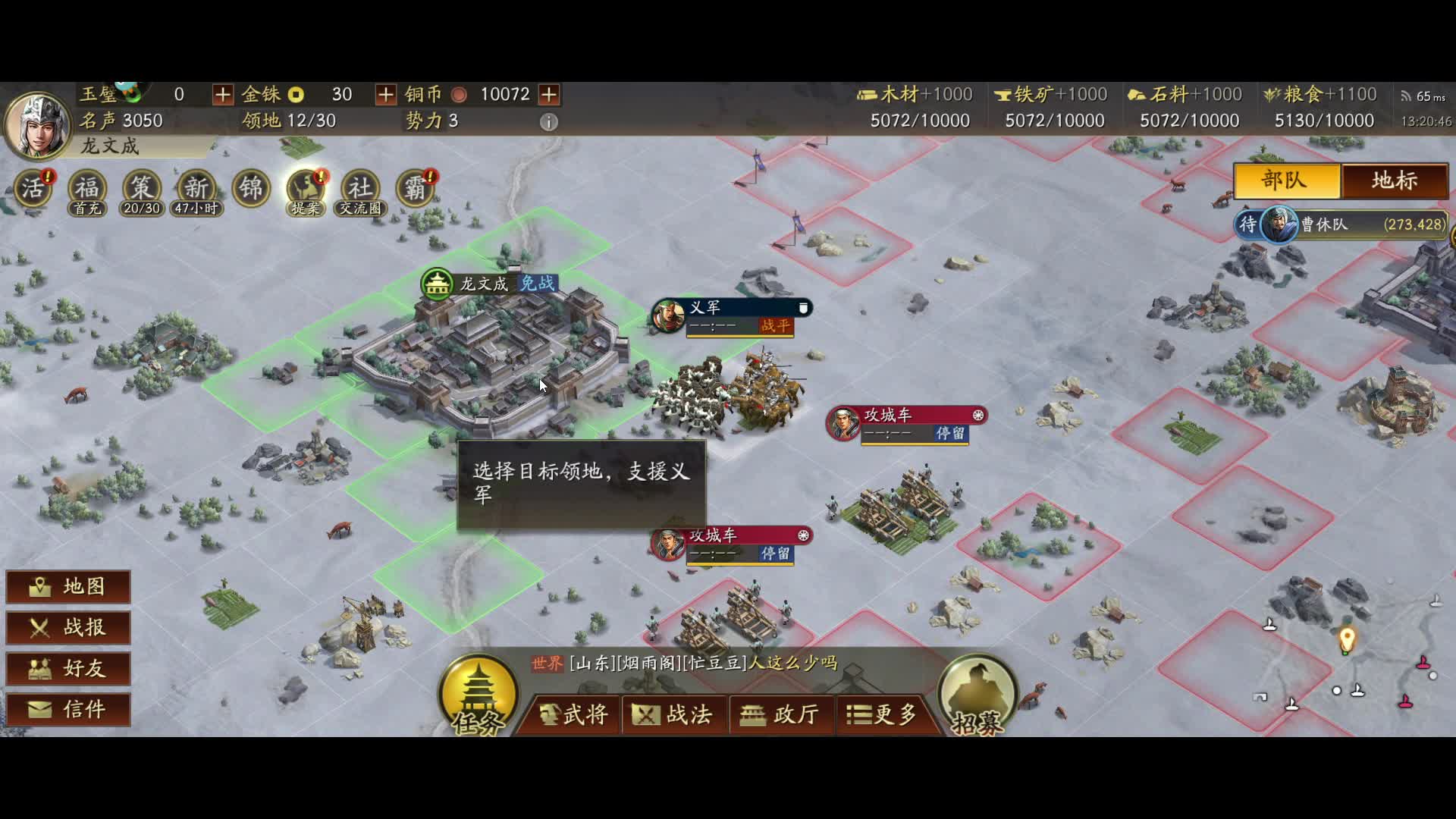 三国志·战略版