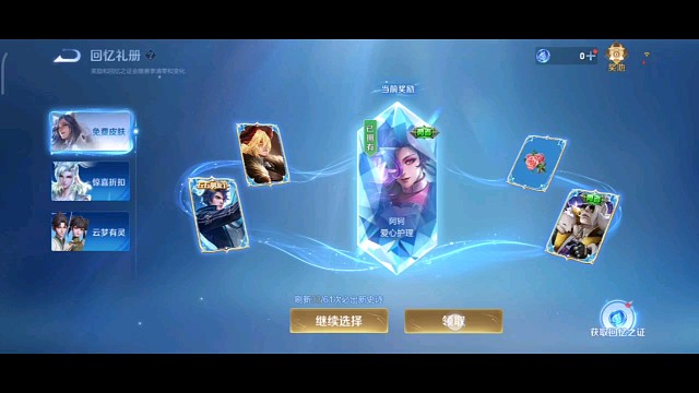 可以领皮肤了，都刷到自己想要的皮肤了吗？