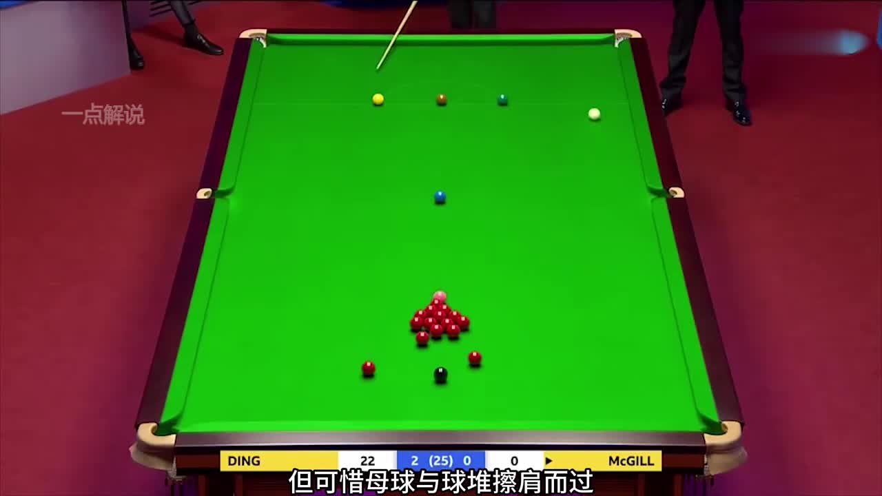 斯诺克史上最爽开局