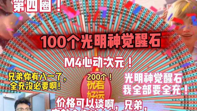 200个光明神觉醒石有什么用，号主就是要全充，给个450不香吗，不知道怎么想的，就是要恶心阿浩，可是