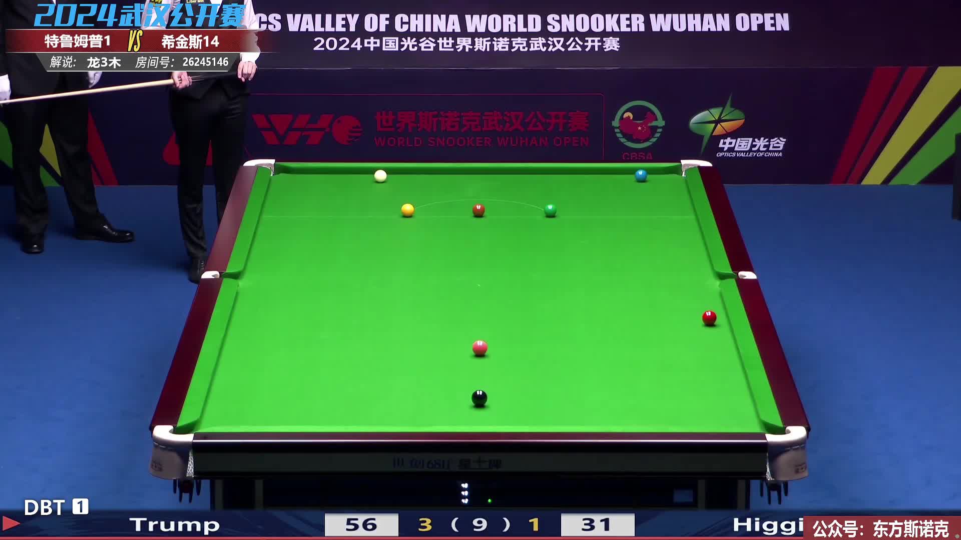 贾德·特鲁姆普VS约翰·希金斯2024斯诺克武汉公开赛下半场 龙三木解说