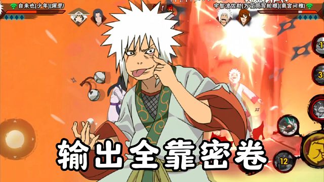 这算是少年自来也的专属秘卷吗？