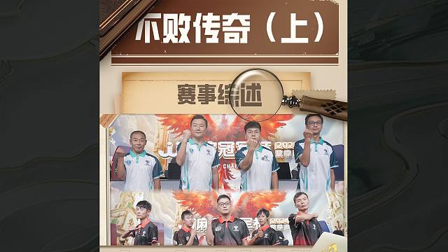 【JJ麻将冠军杯】不败传奇（上）